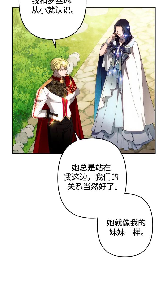 《诱惑北部公爵》第47话 第42页