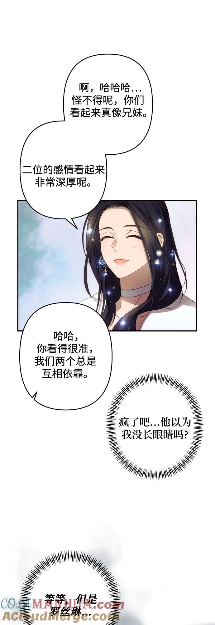 《诱惑北部公爵》第47话 第43页