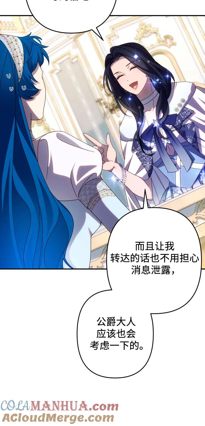 《诱惑北部公爵》第47话 第22页