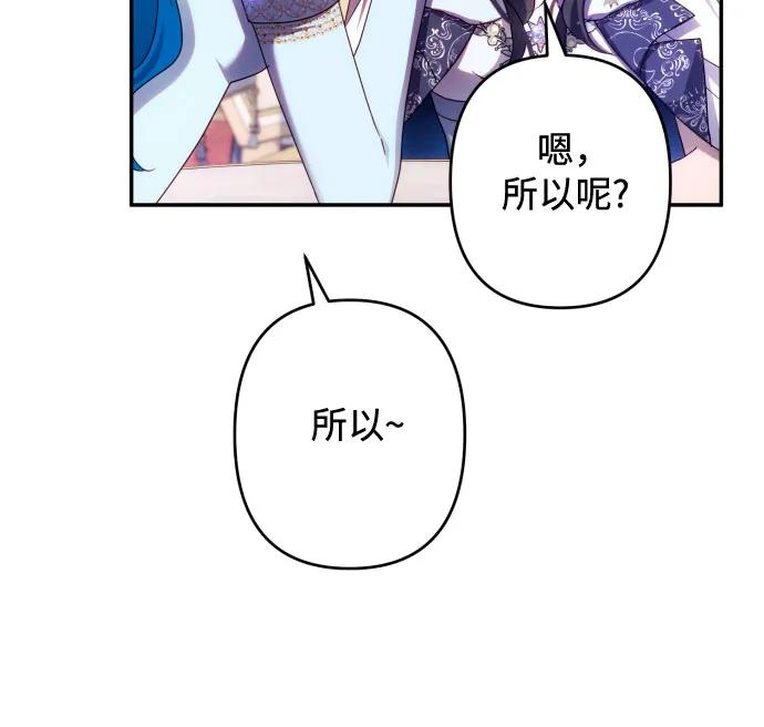 《诱惑北部公爵》第47话 第9页