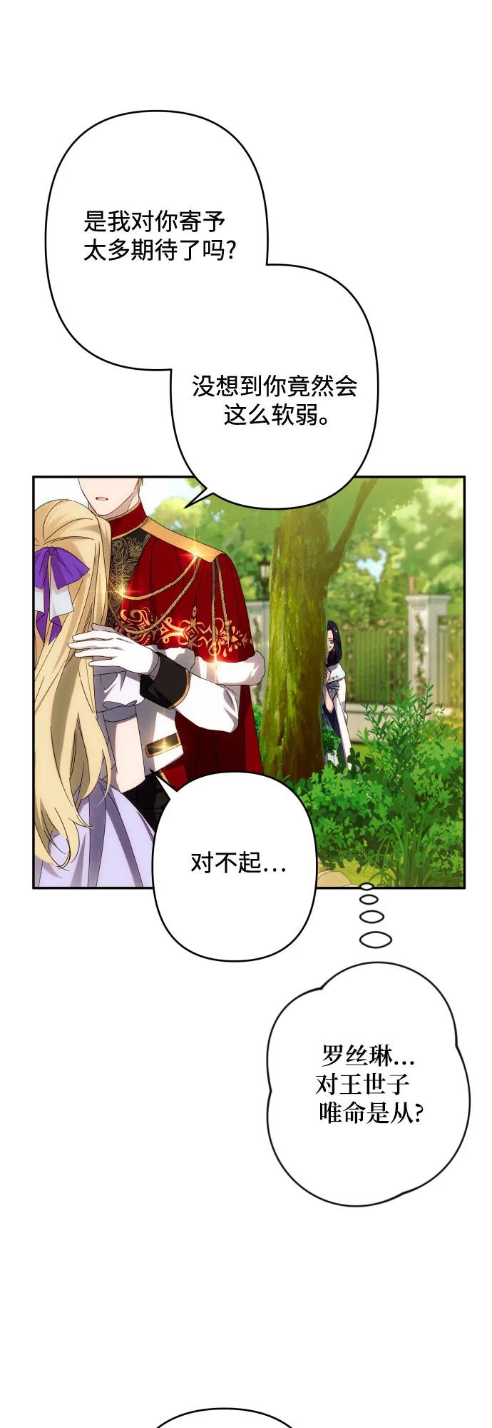 《诱惑北部公爵》第47话 第35页
