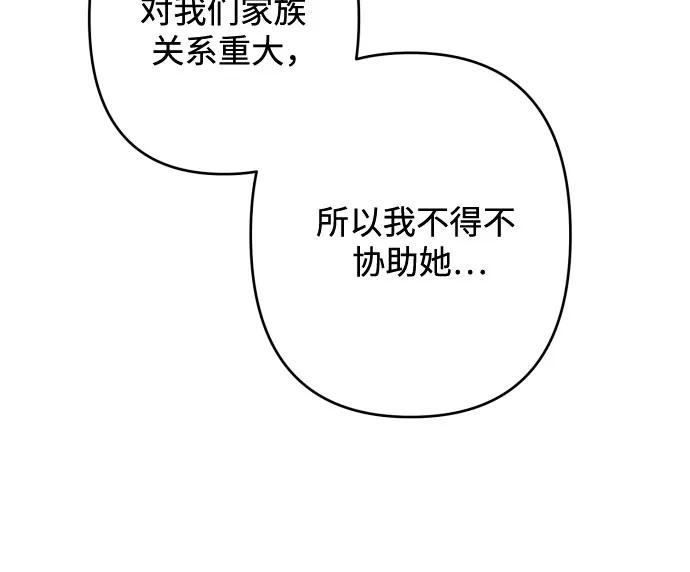 《诱惑北部公爵》第47话 第18页