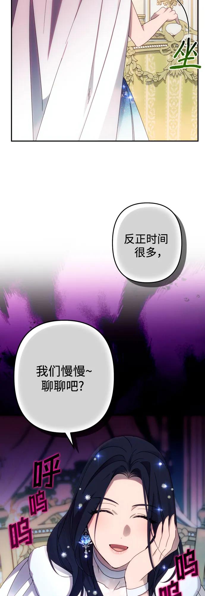 《诱惑北部公爵》第47话 第3页