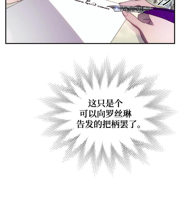 《诱惑北部公爵》第47话 第26页