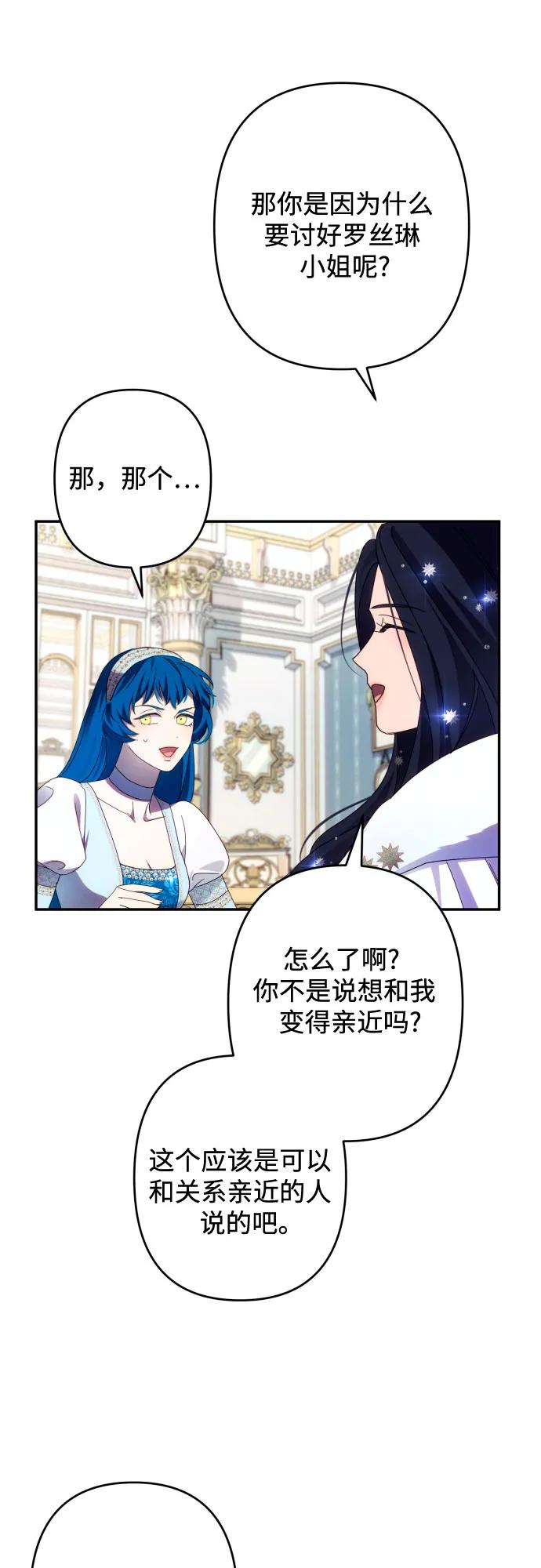 《诱惑北部公爵》第47话 第15页