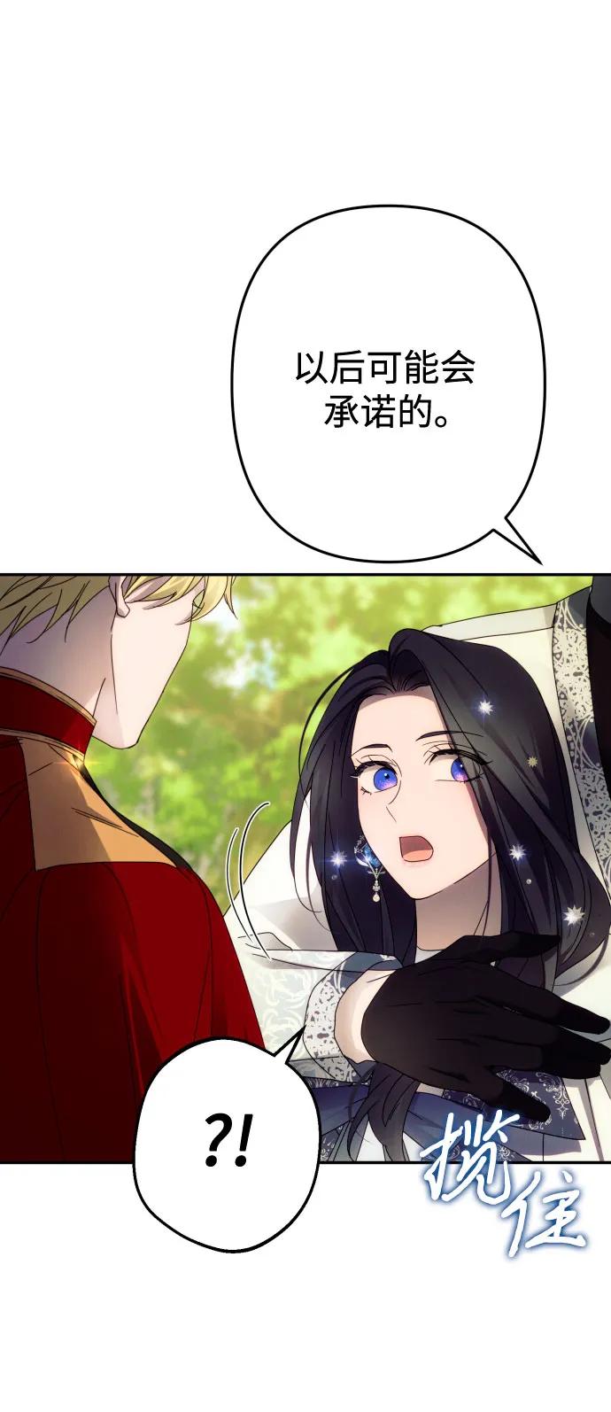 《诱惑北部公爵》第47话 第57页