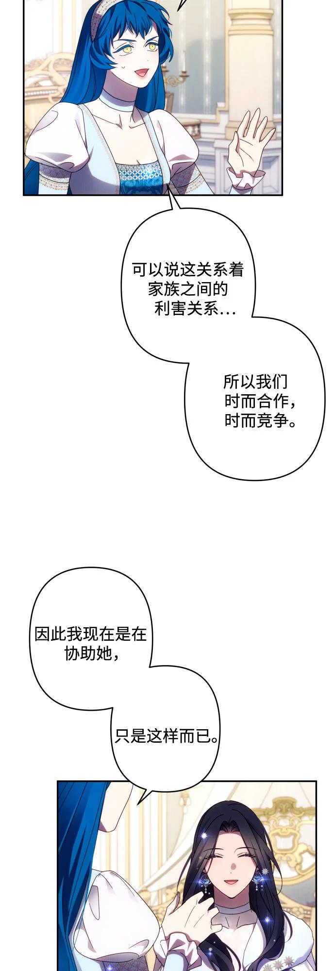 《诱惑北部公爵》第47话 第8页