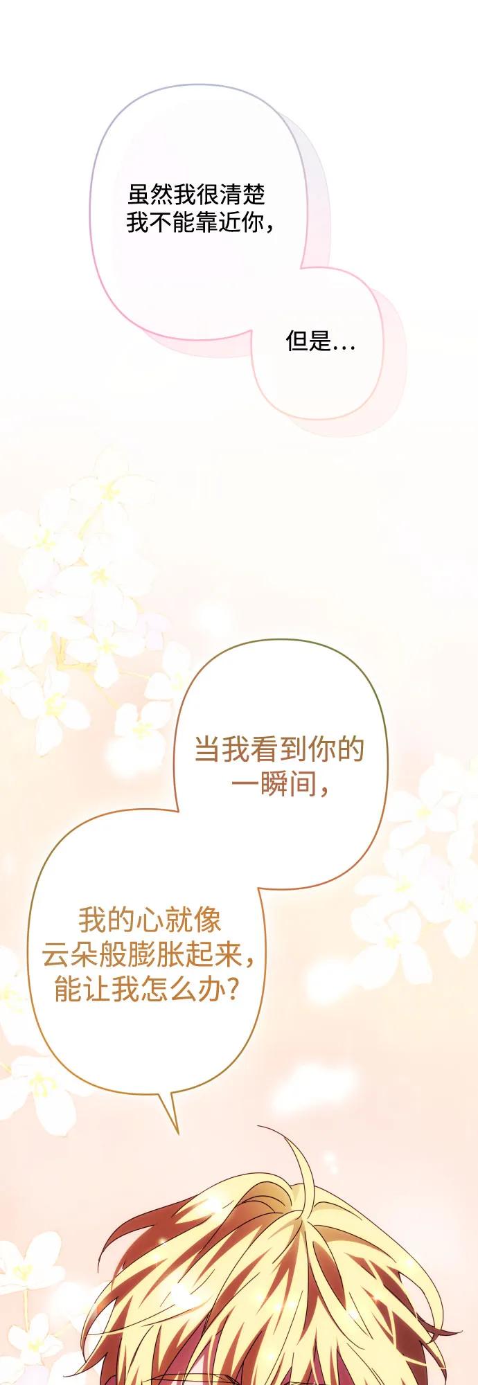 《诱惑北部公爵》第47话 第50页