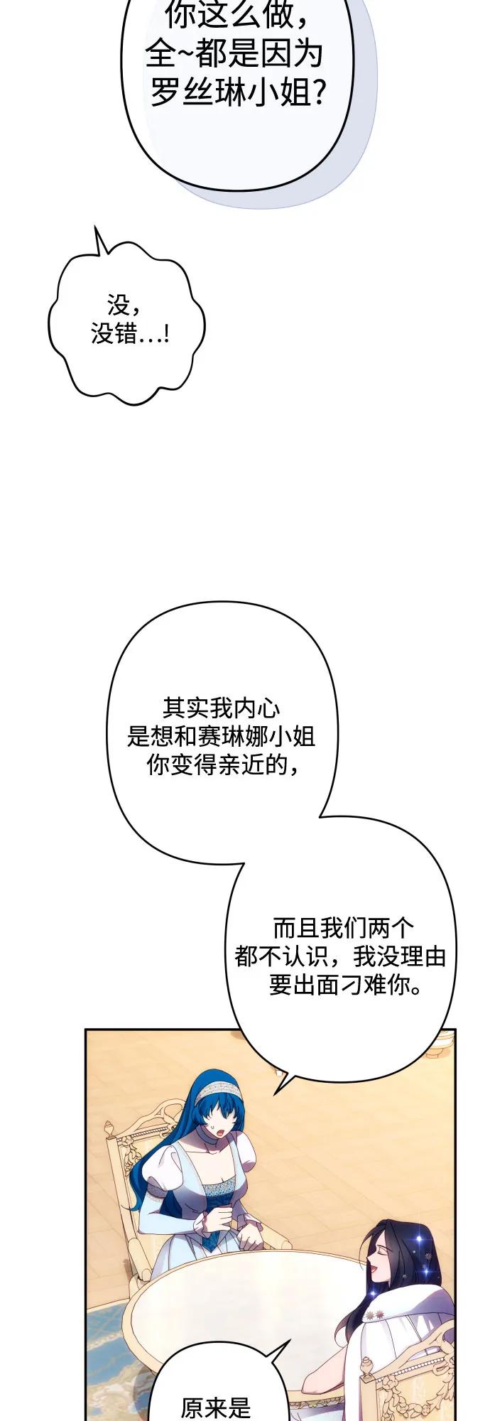 《诱惑北部公爵》第47话 第12页