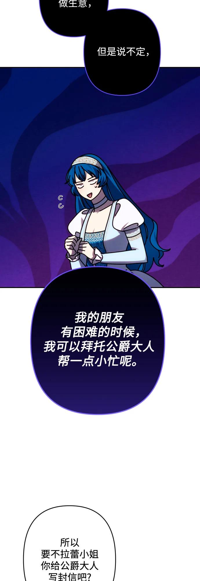 《诱惑北部公爵》第47话 第21页