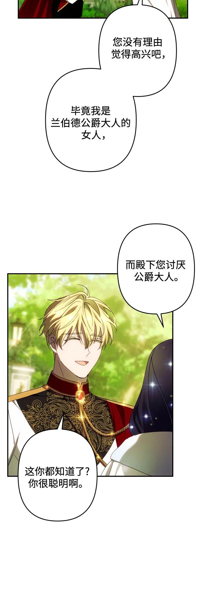 《诱惑北部公爵》第47话 第48页
