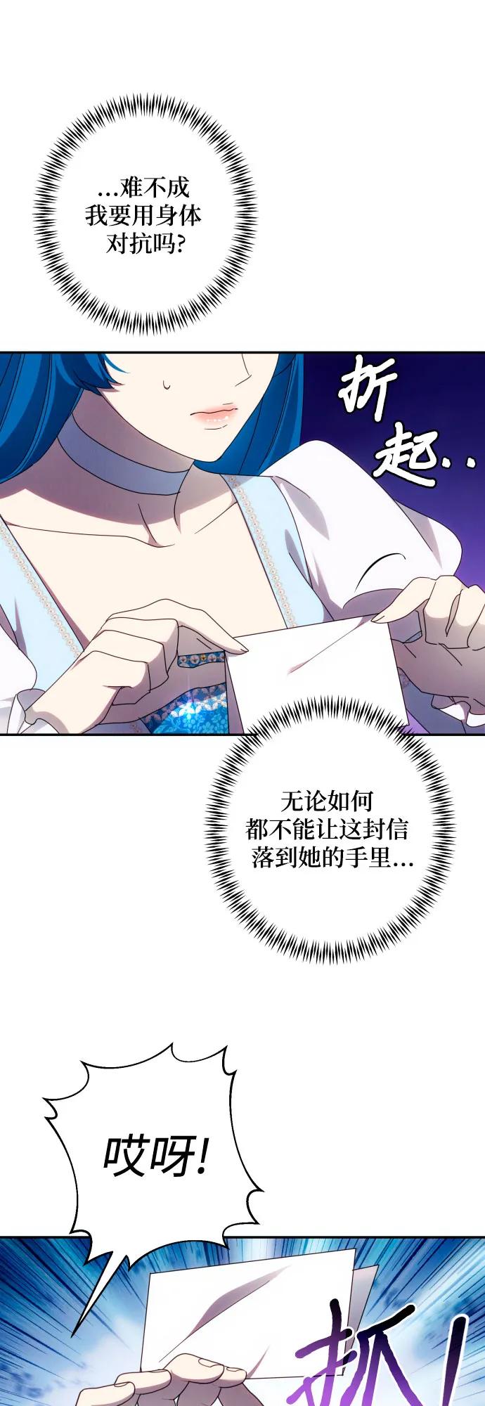 《诱惑北部公爵》第47话 第27页