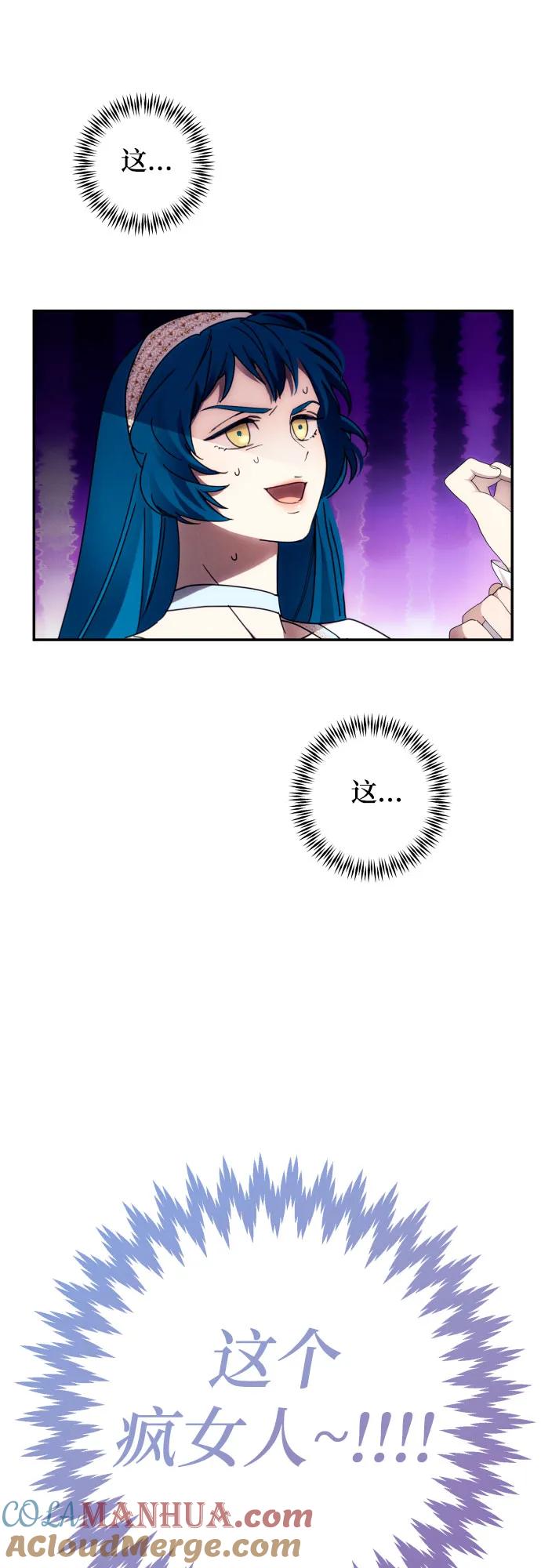 《诱惑北部公爵》第47话 第31页