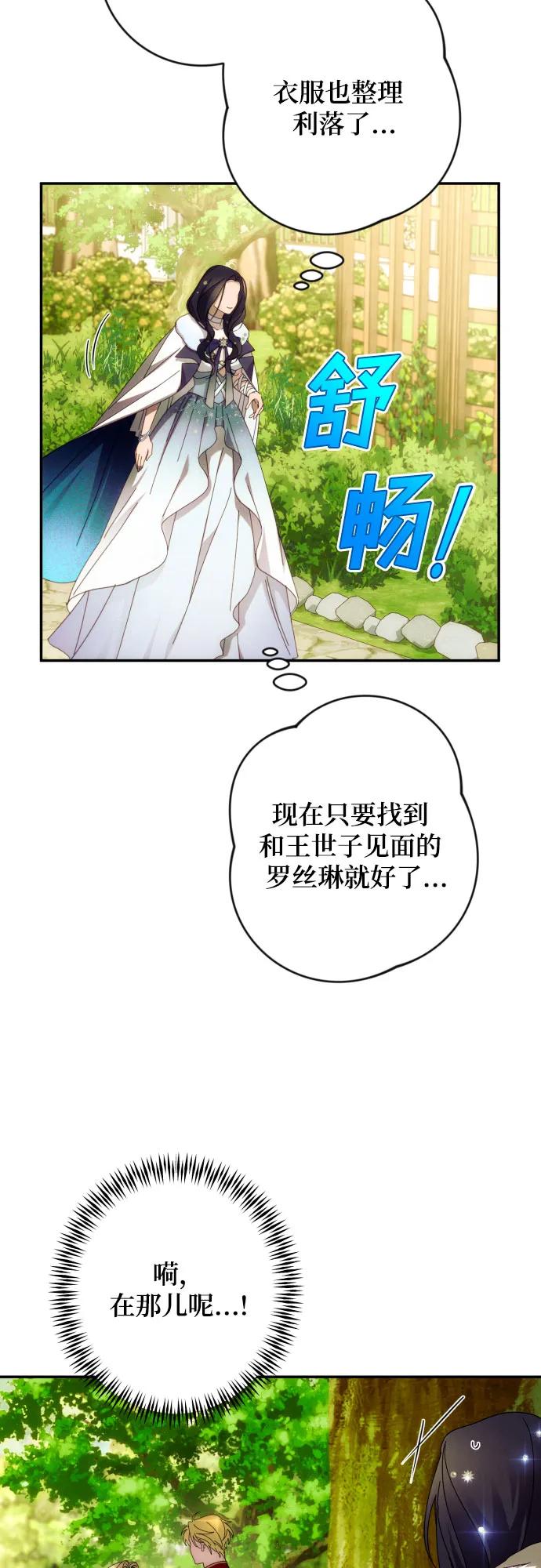 《诱惑北部公爵》第47话 第33页