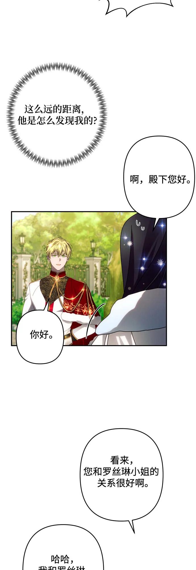 《诱惑北部公爵》第47话 第41页