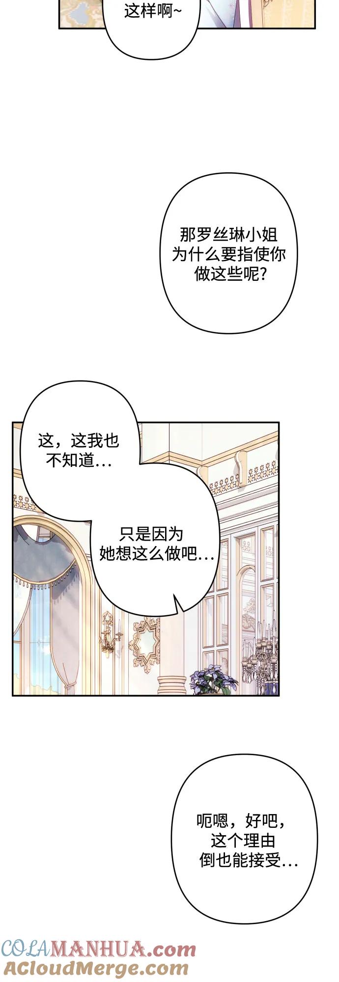 《诱惑北部公爵》第47话 第13页