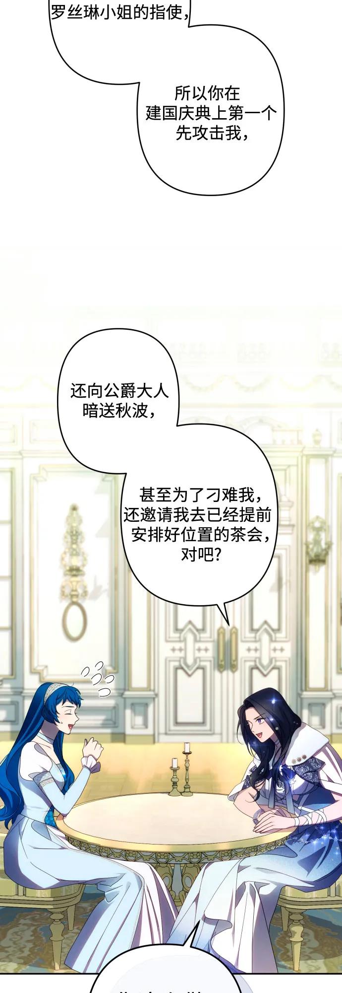 《诱惑北部公爵》第47话 第11页