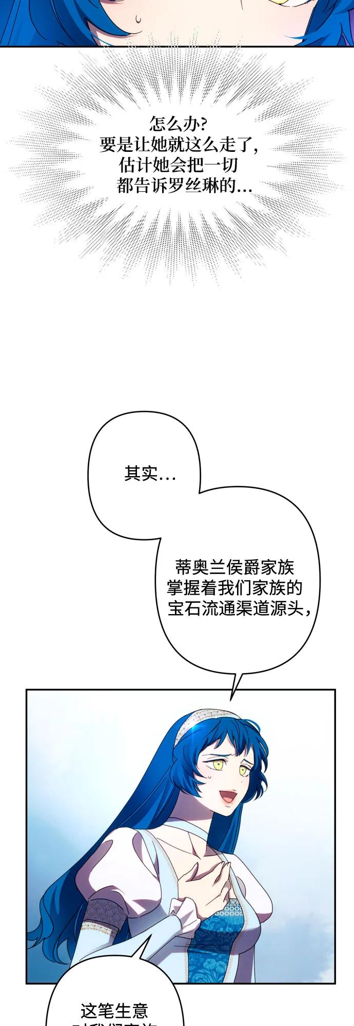 《诱惑北部公爵》第47话 第17页