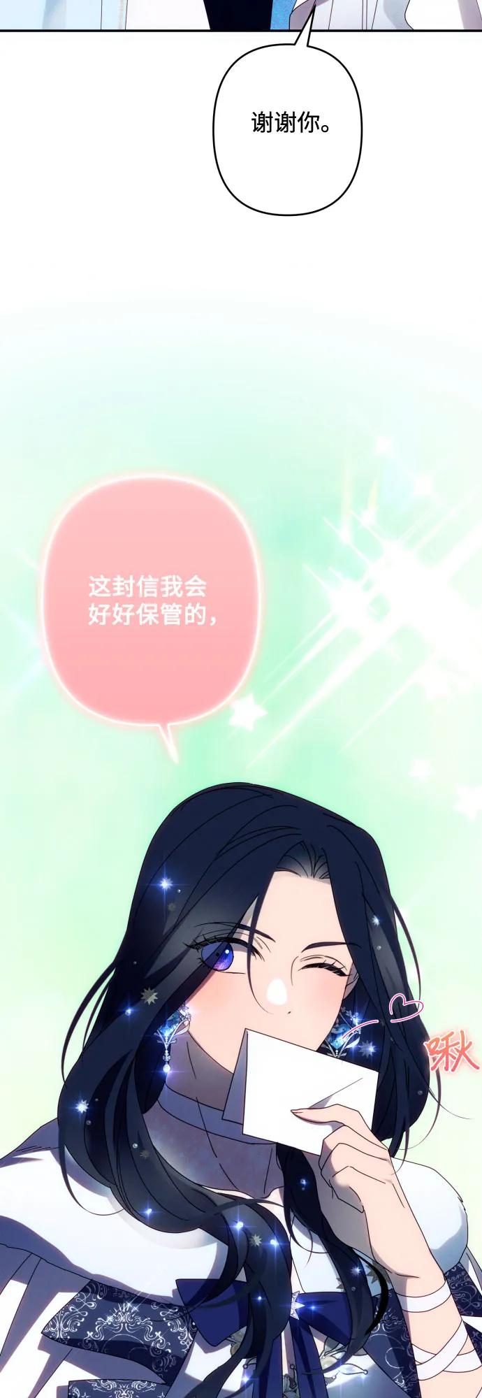 《诱惑北部公爵》第47话 第29页