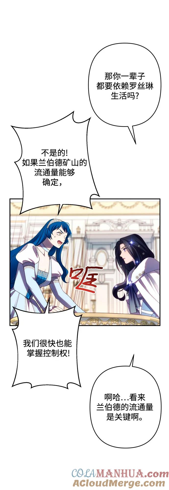 《诱惑北部公爵》第47话 第19页