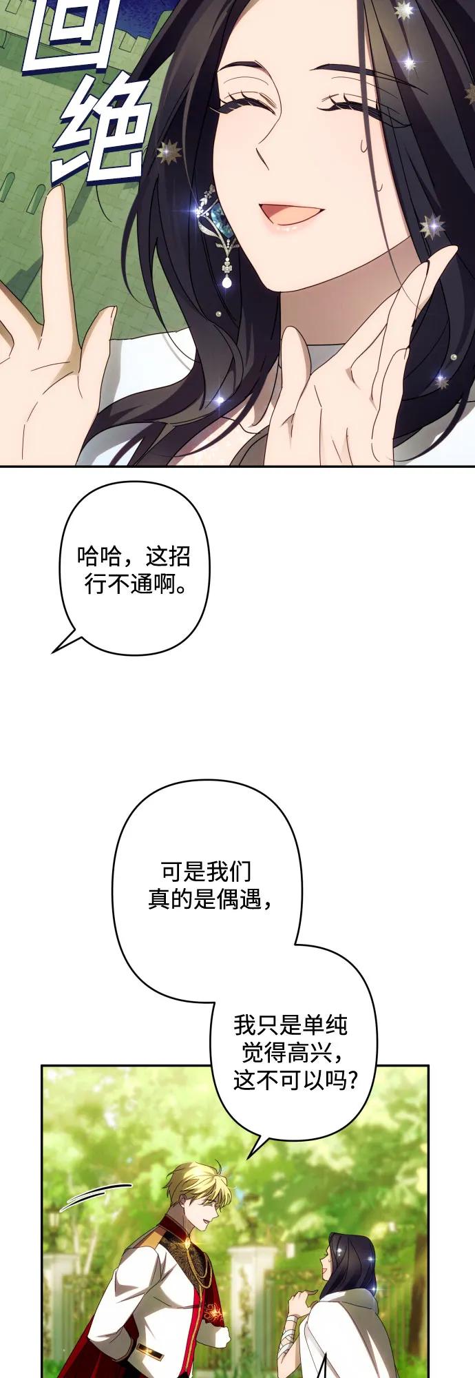 《诱惑北部公爵》第47话 第47页