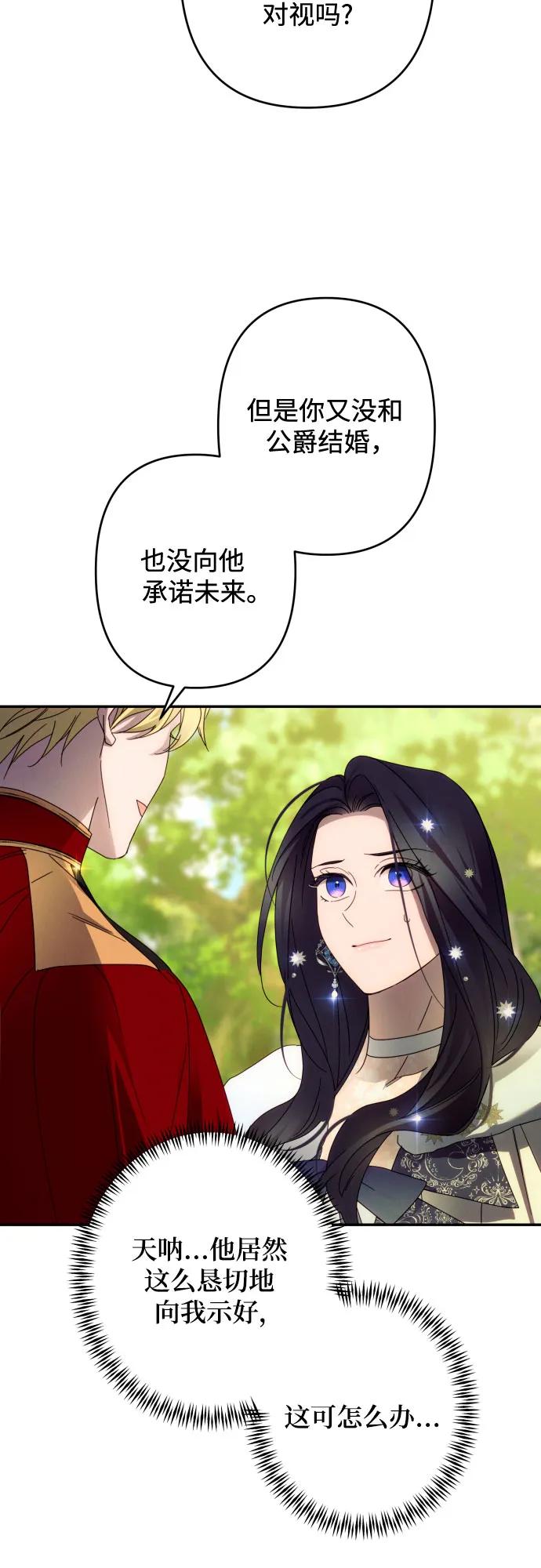 《诱惑北部公爵》第47话 第56页
