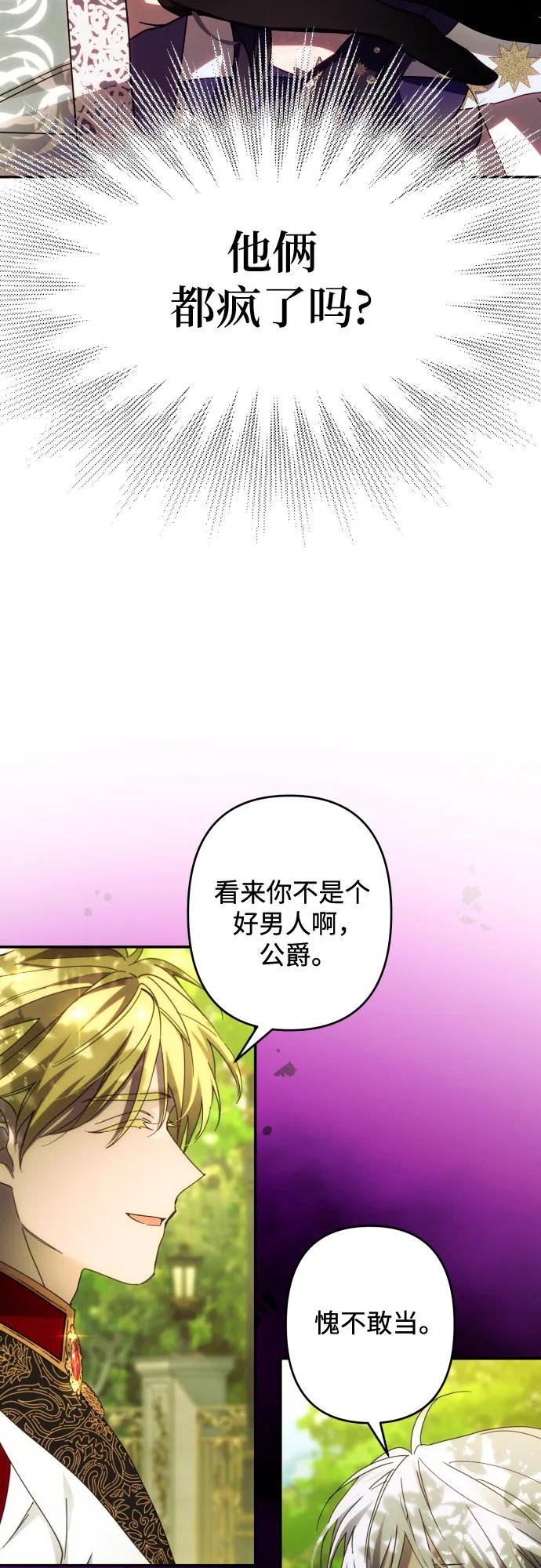 《诱惑北部公爵》第48话 第24页