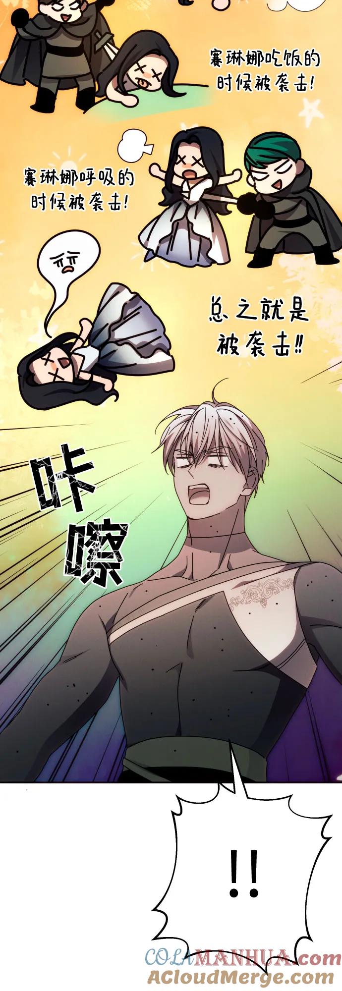 《诱惑北部公爵》第48话 第13页