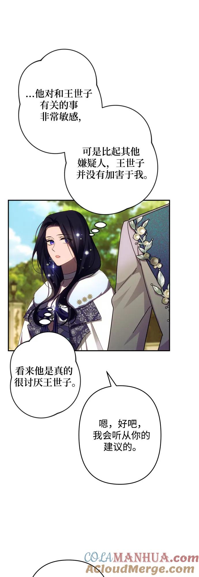 《诱惑北部公爵》第48话 第49页