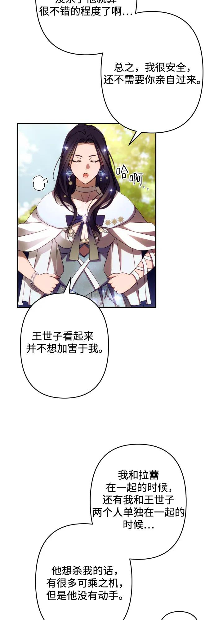 《诱惑北部公爵》第48话 第39页