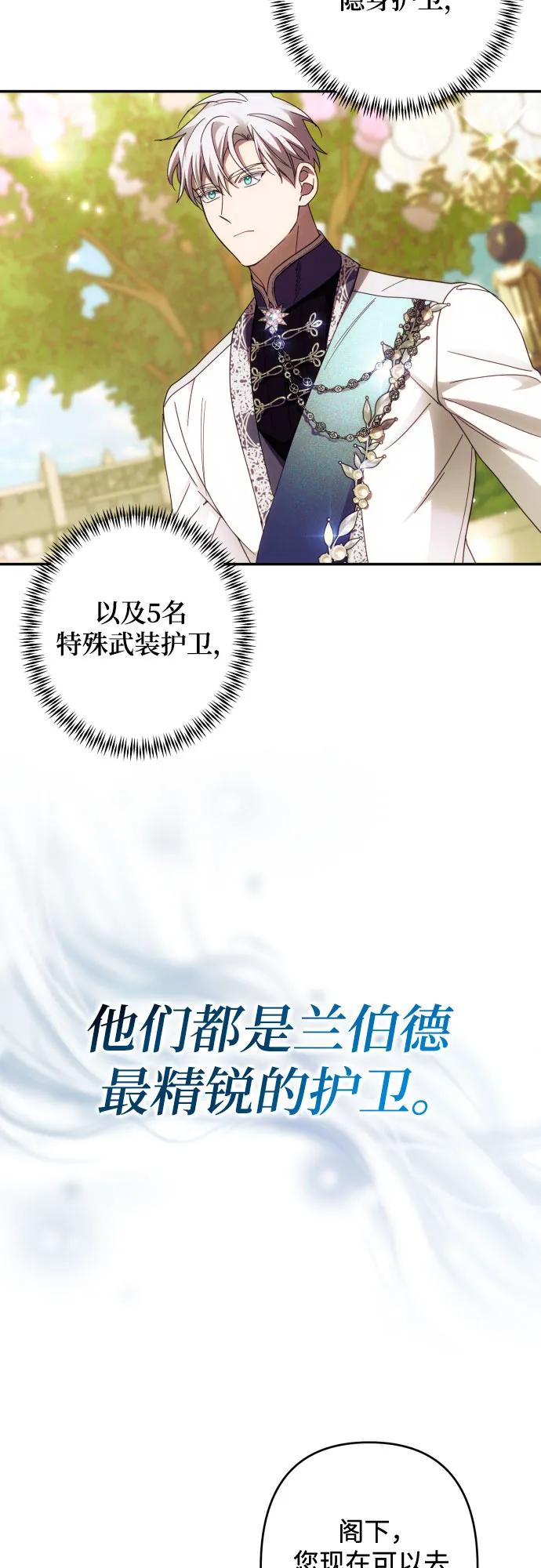 《诱惑北部公爵》第48话 第3页