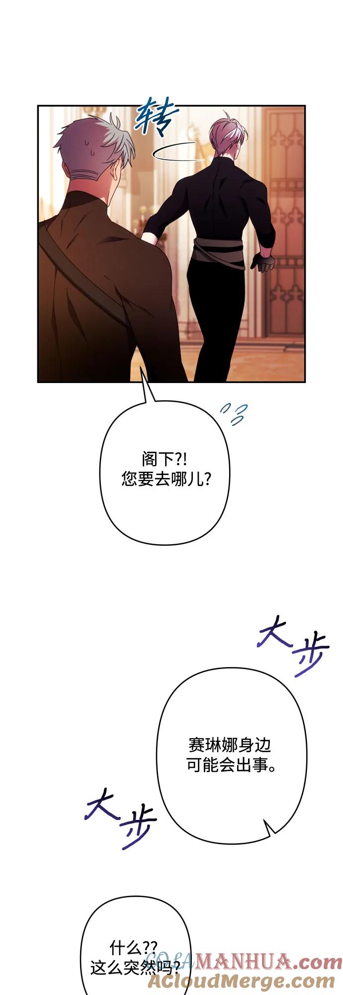 《诱惑北部公爵》第48话 第10页