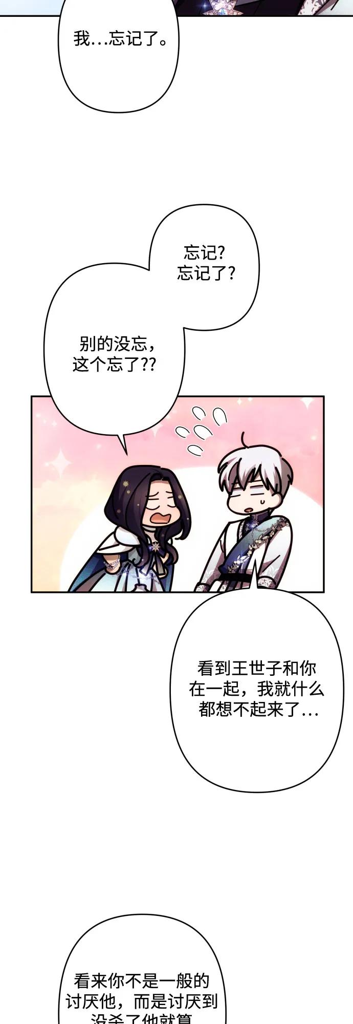 《诱惑北部公爵》第48话 第38页