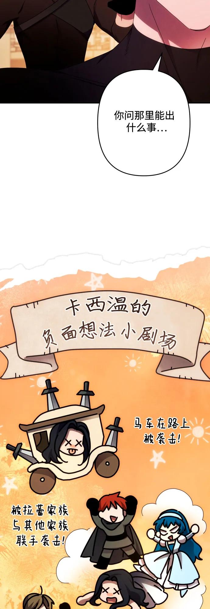 《诱惑北部公爵》第48话 第12页