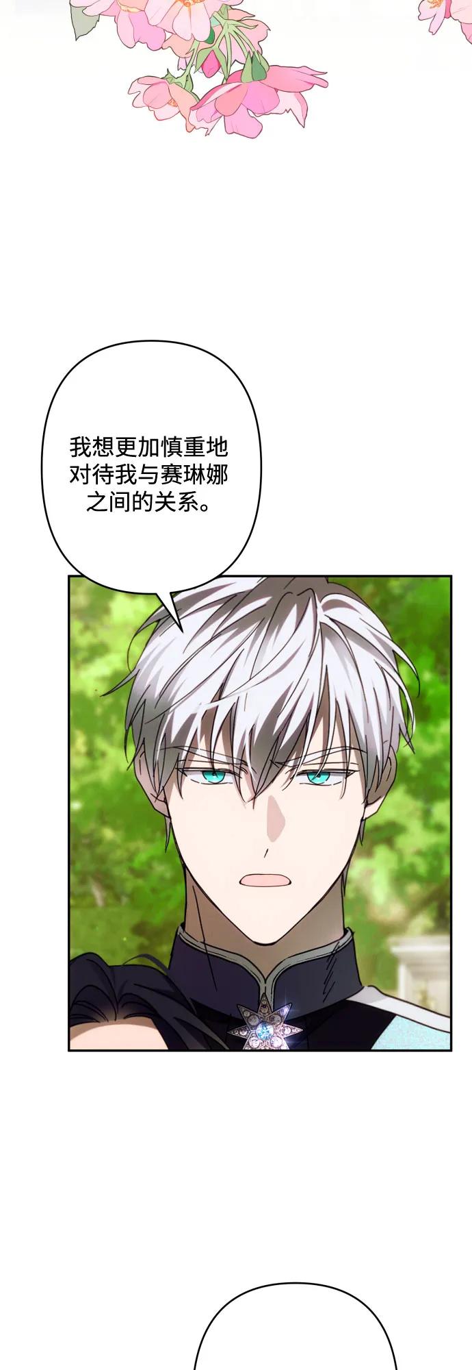 《诱惑北部公爵》第48话 第17页
