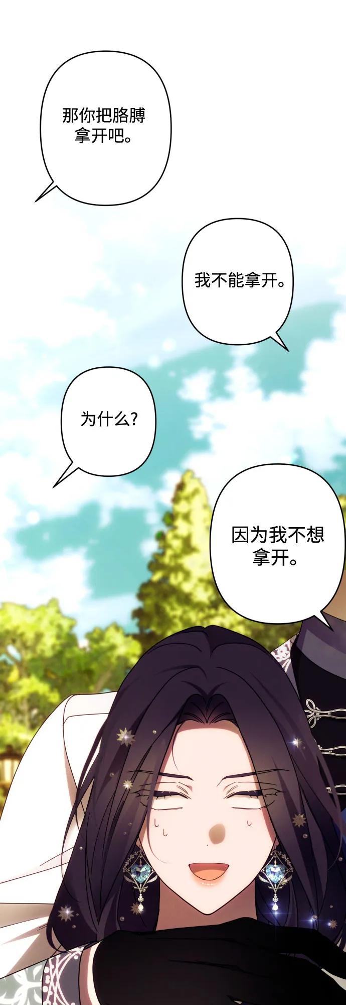 《诱惑北部公爵》第48话 第23页