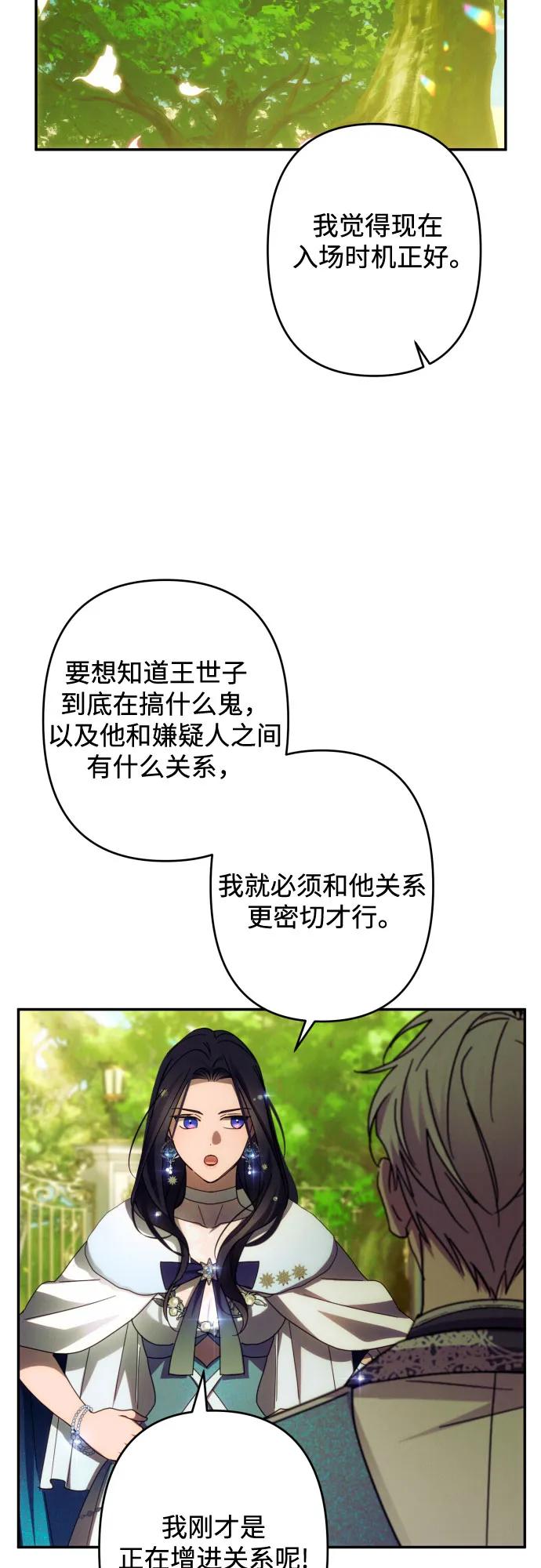 《诱惑北部公爵》第48话 第33页