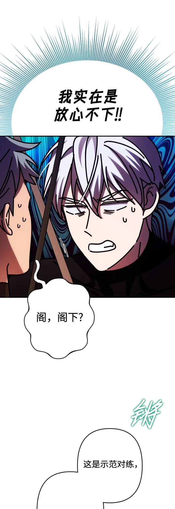 《诱惑北部公爵》第48话 第6页