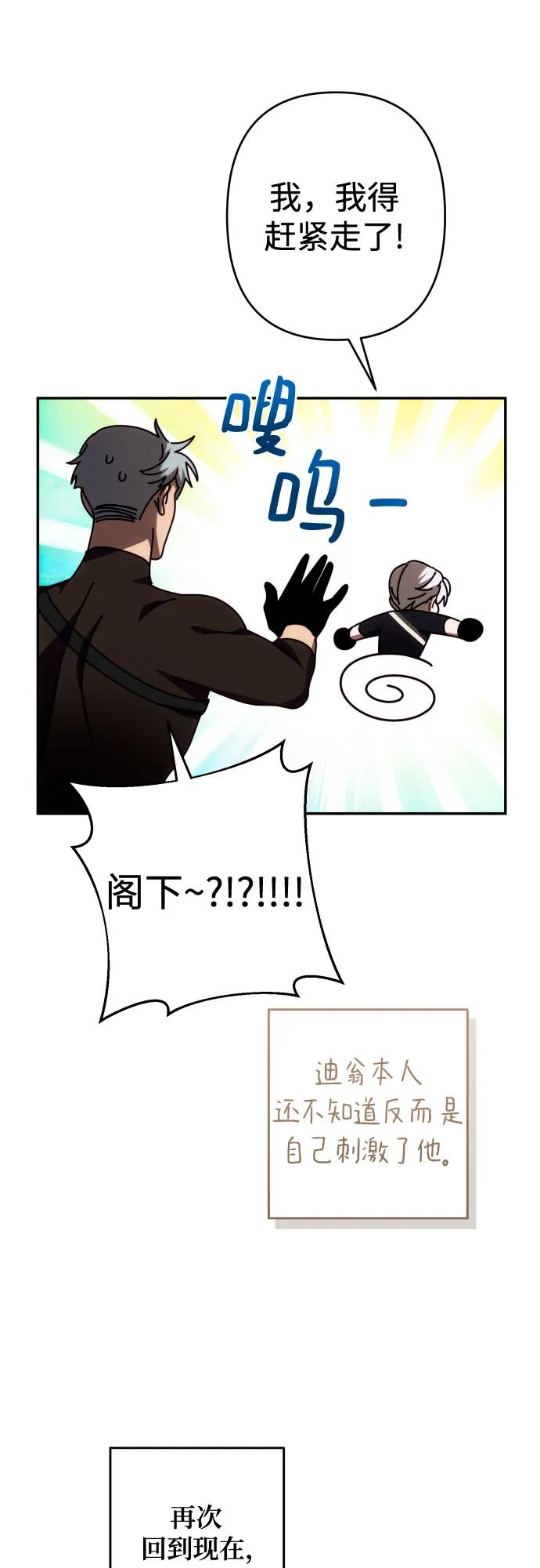 《诱惑北部公爵》第48话 第15页
