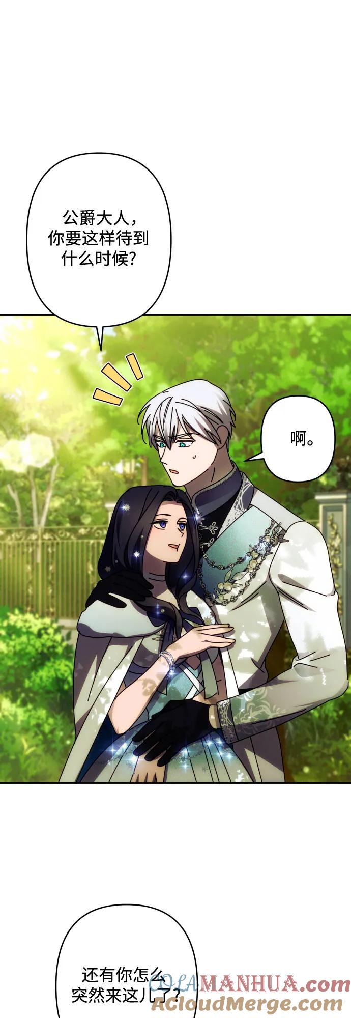 《诱惑北部公爵》第48话 第31页