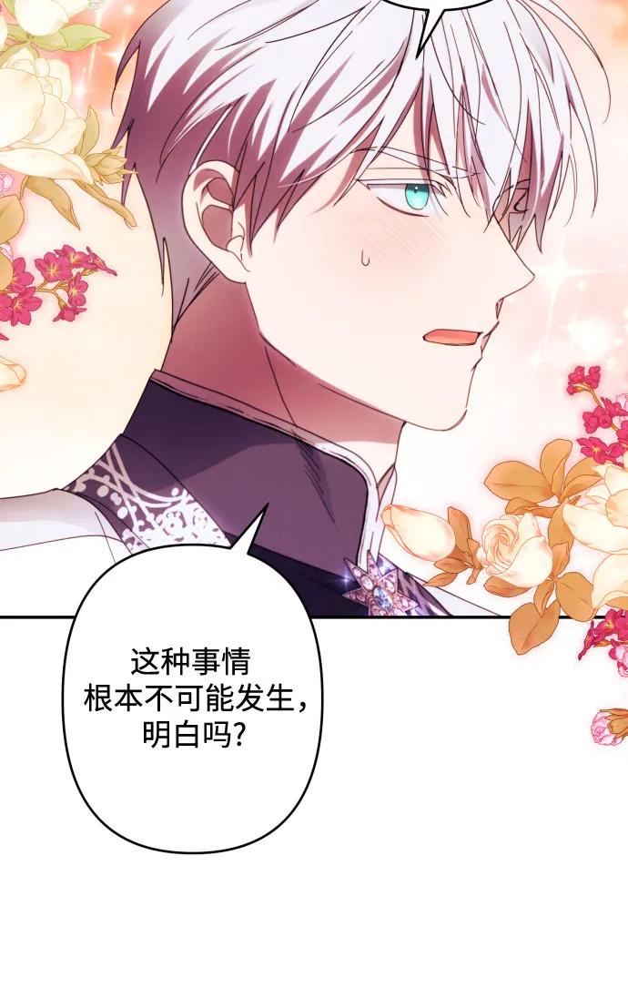 《诱惑北部公爵》第48话 第48页