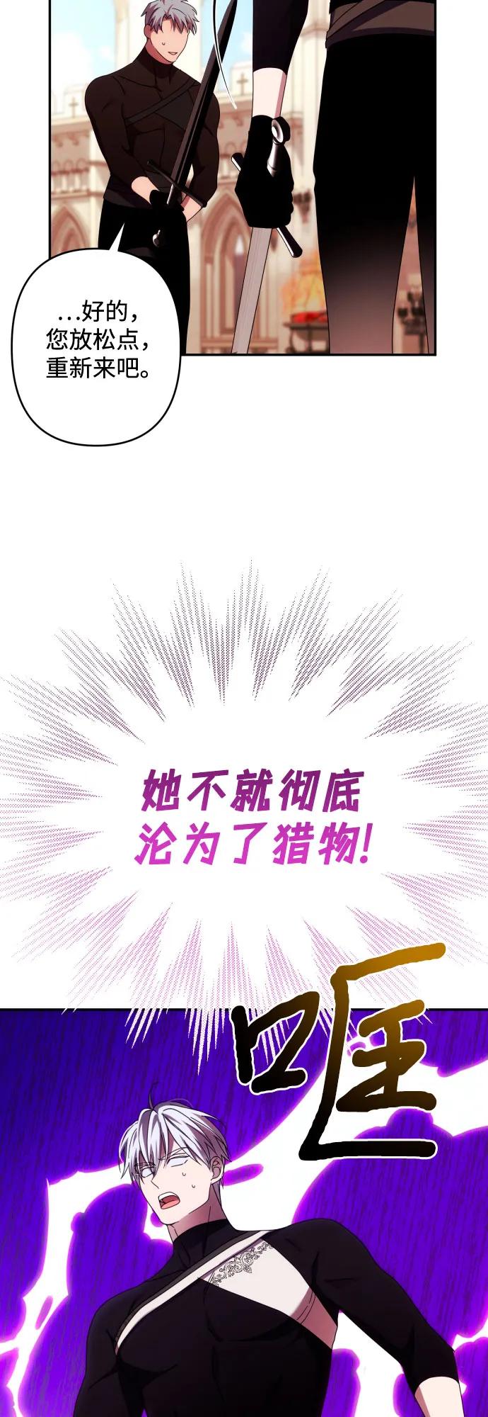 《诱惑北部公爵》第48话 第8页