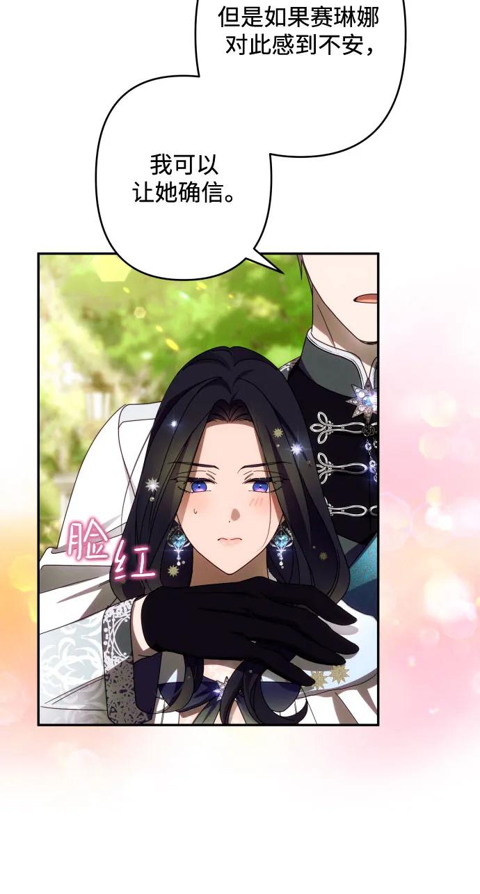 《诱惑北部公爵》第48话 第18页