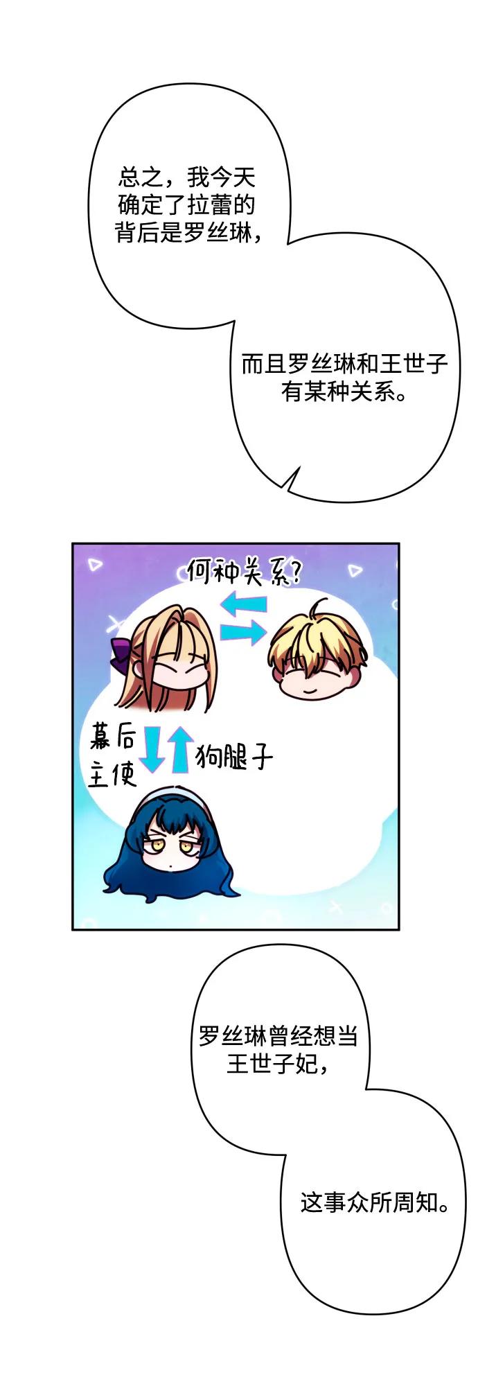 《诱惑北部公爵》第48话 第45页