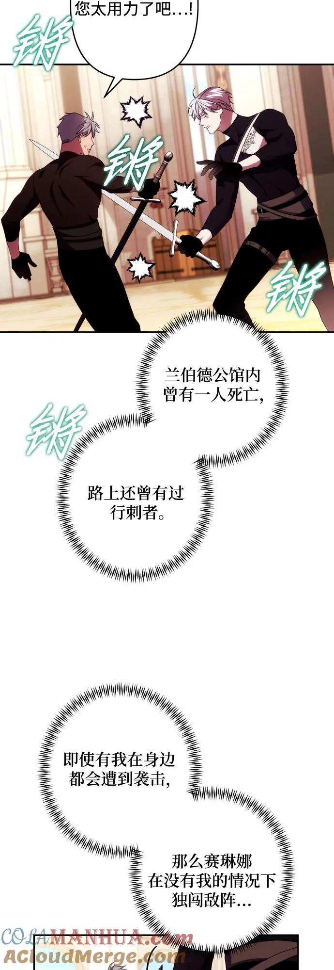 《诱惑北部公爵》第48话 第7页