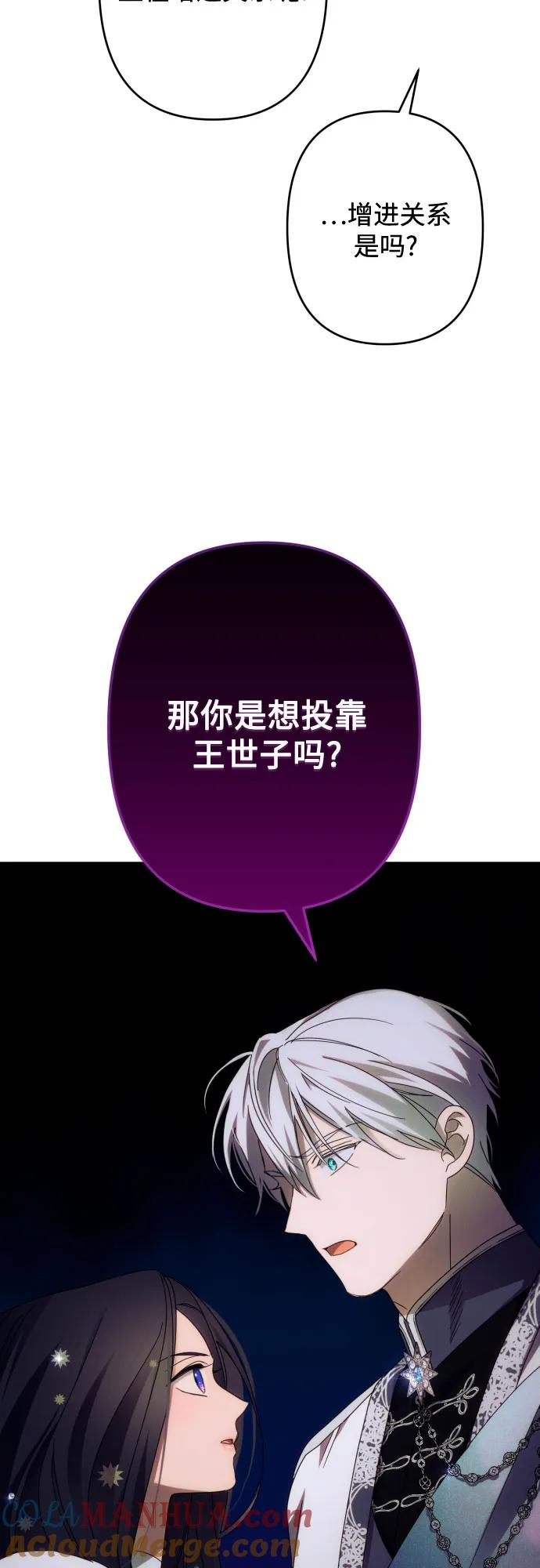 《诱惑北部公爵》第48话 第34页