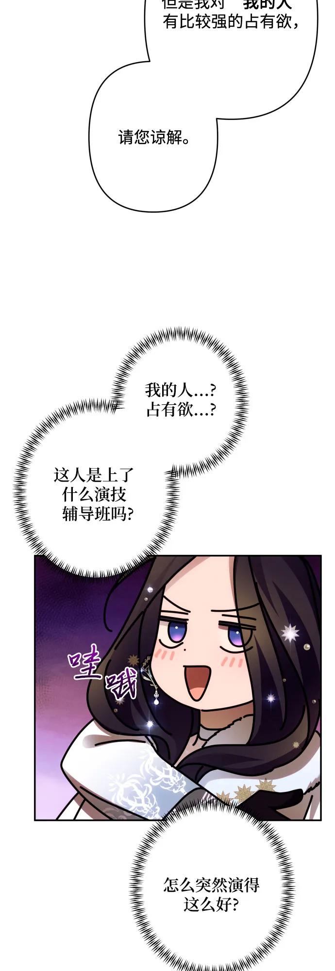 《诱惑北部公爵》第48话 第20页
