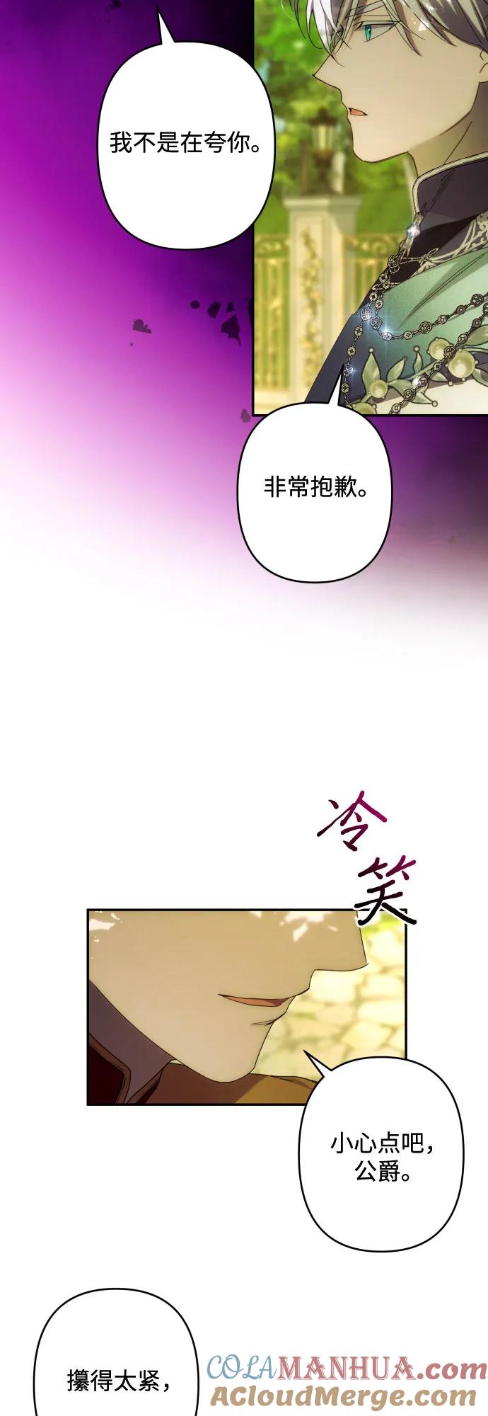 《诱惑北部公爵》第48话 第25页