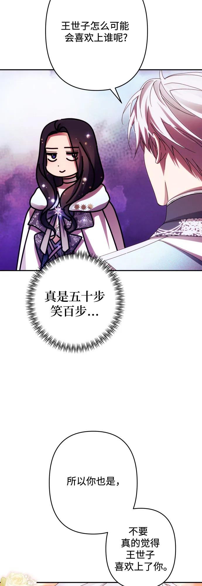 《诱惑北部公爵》第48话 第47页