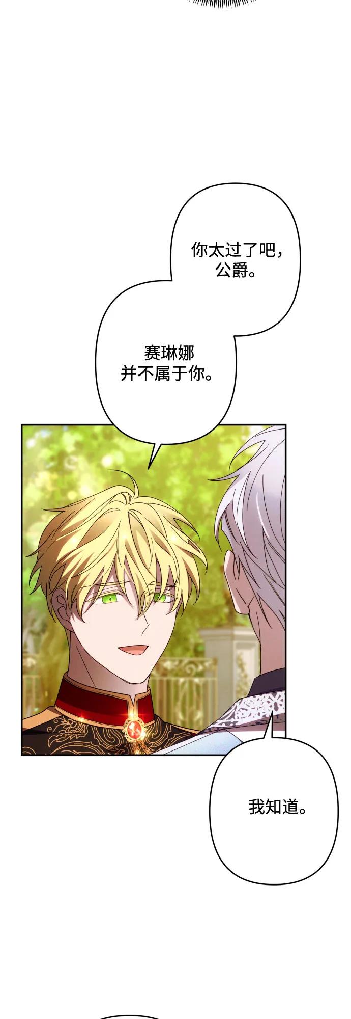 《诱惑北部公爵》第48话 第21页